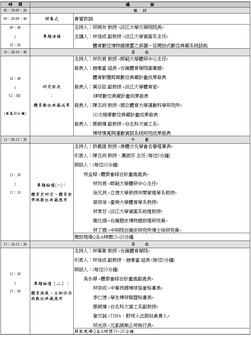 體育文化資產數位典藏發展研討會議程.jpg