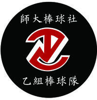 師大棒球LOGO.jpg