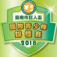 2018 Tainan Giants U15.png