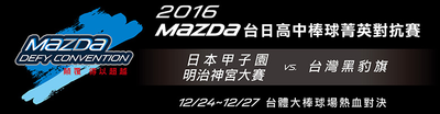 MazdaCup2016.png