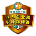 2019 Tainan Giants U12.png