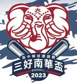 2023 三好南華盃.jpg